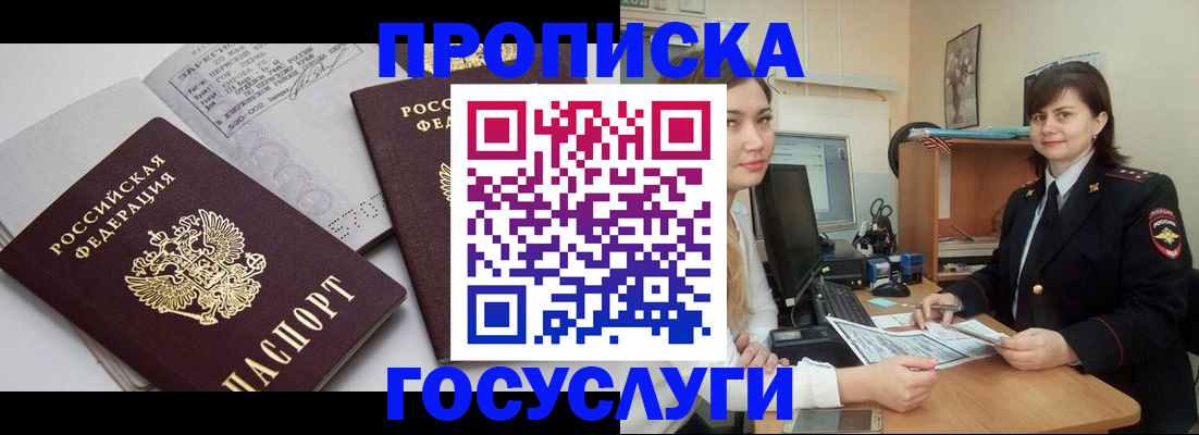 прописка ребенка в Карачаевске